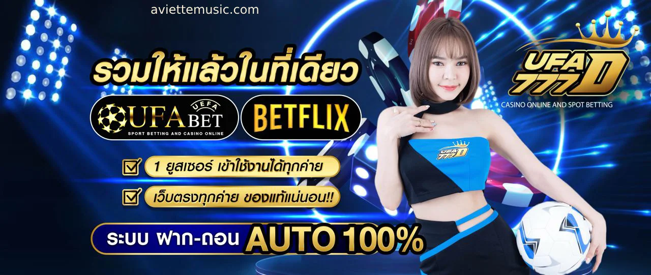 ufa777 บอลสด